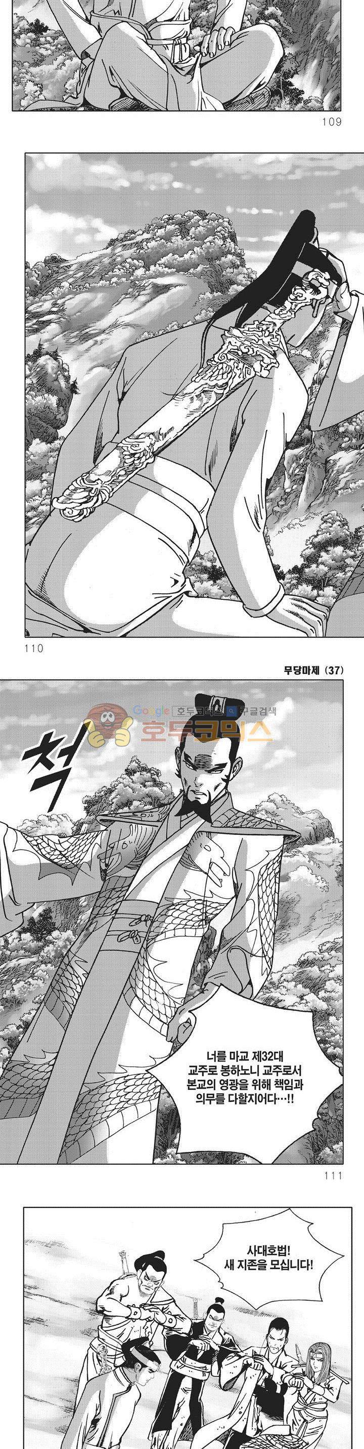 무당마제 37권 38