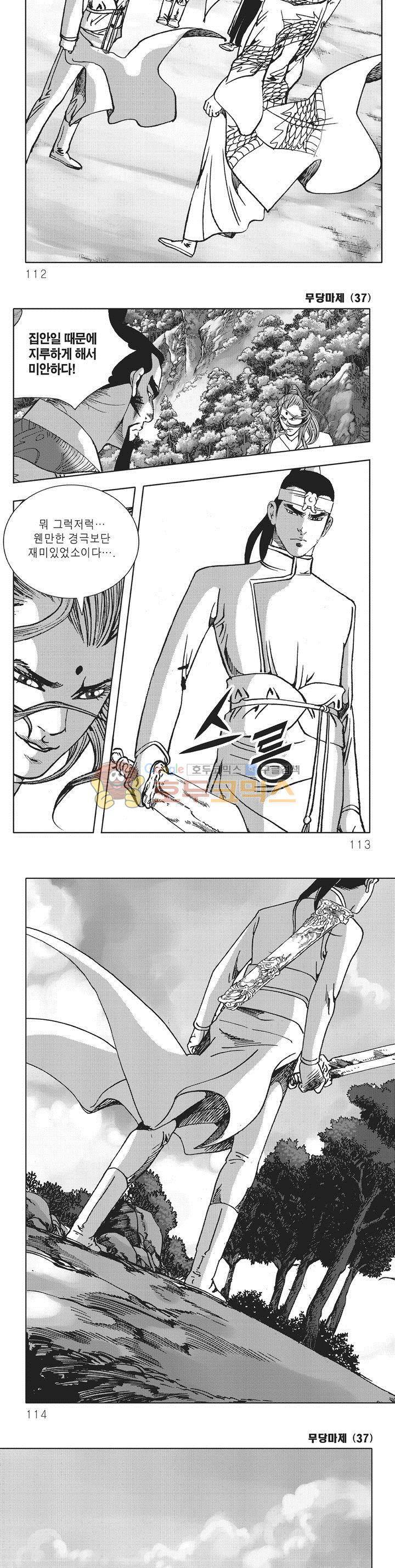 무당마제 37권 39