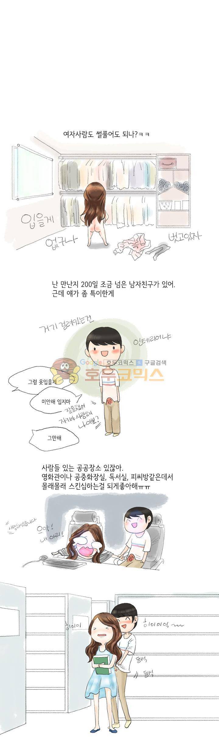 썰만화:더 리얼리티 34화 - 고속버스에서 남친이랑 (상) 1