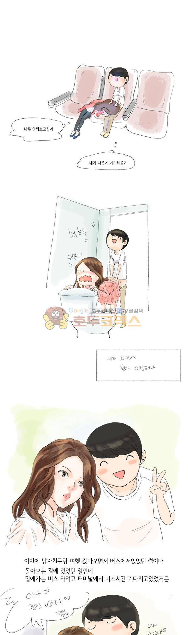 썰만화:더 리얼리티 34화 - 고속버스에서 남친이랑 (상) 2