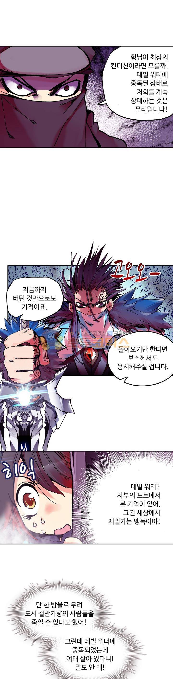 사신 영웅전 : 바보 마법사 영웅이 되다 20화 2