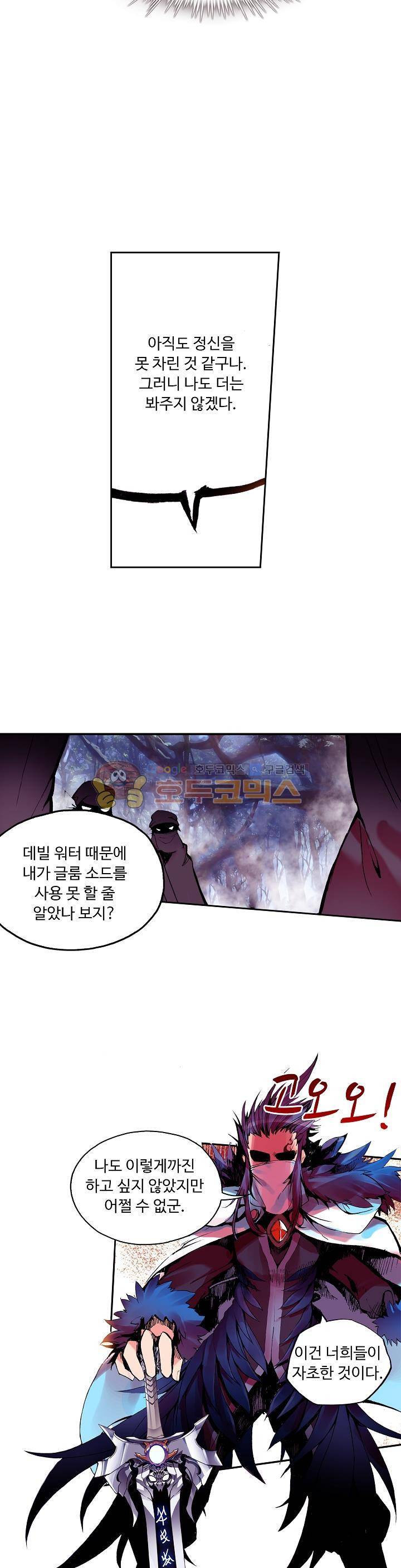 사신 영웅전 : 바보 마법사 영웅이 되다 20화 3