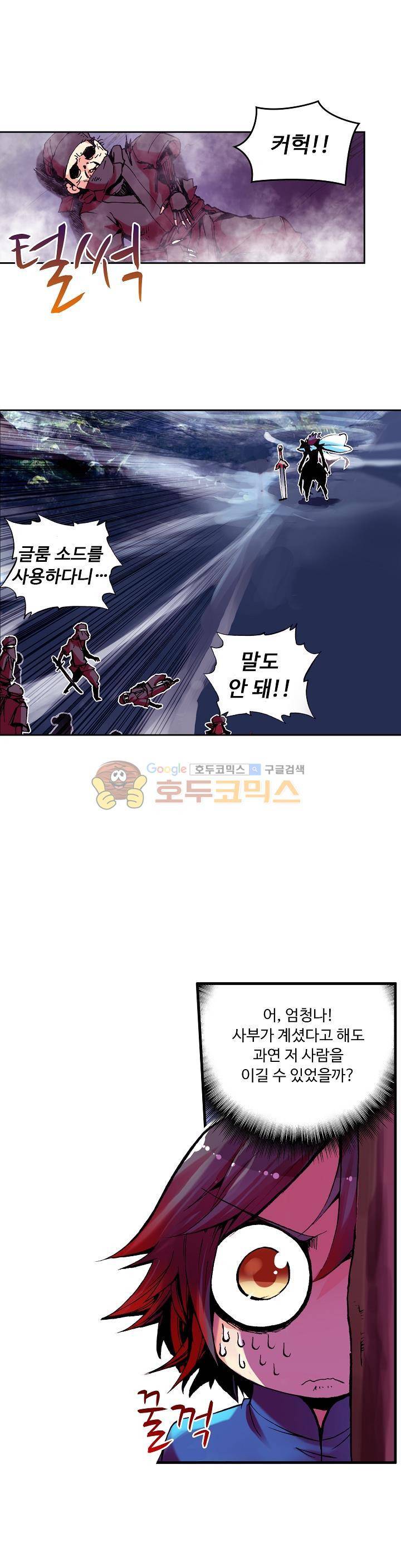 사신 영웅전 : 바보 마법사 영웅이 되다 20화 7