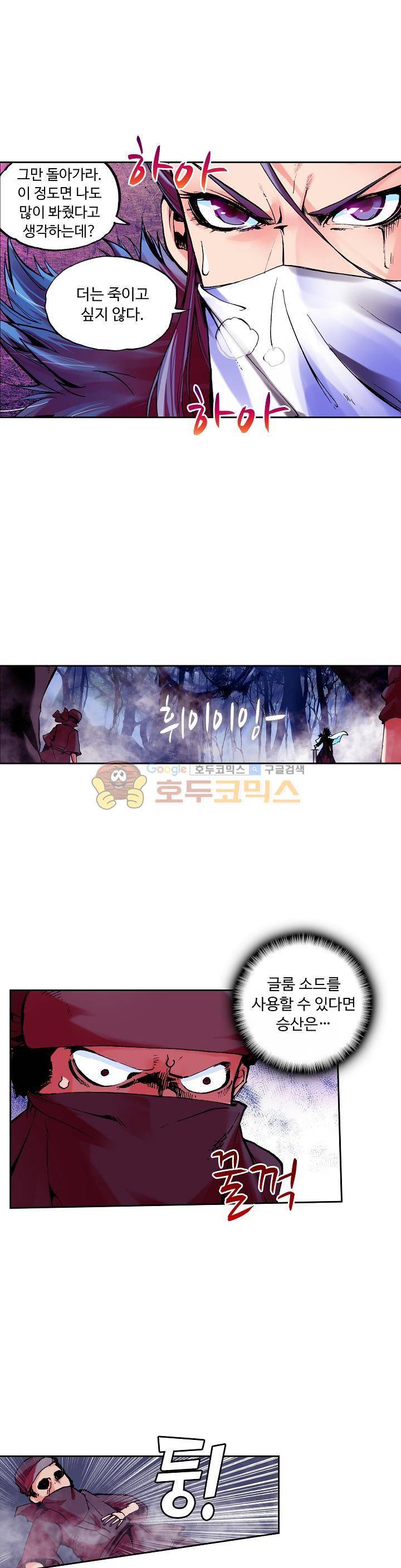 사신 영웅전 : 바보 마법사 영웅이 되다 20화 8