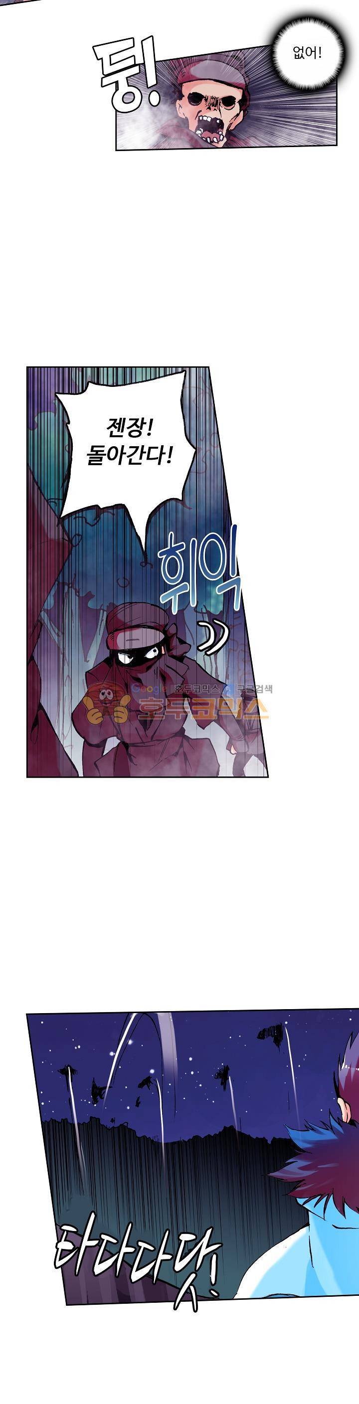 사신 영웅전 : 바보 마법사 영웅이 되다 20화 9