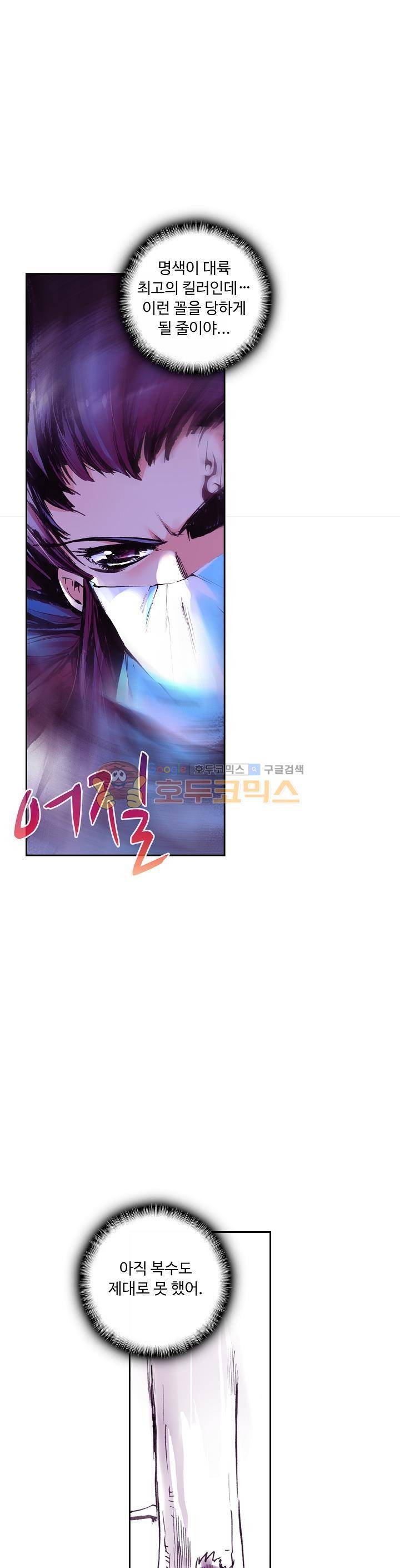 사신 영웅전 : 바보 마법사 영웅이 되다 20화 14