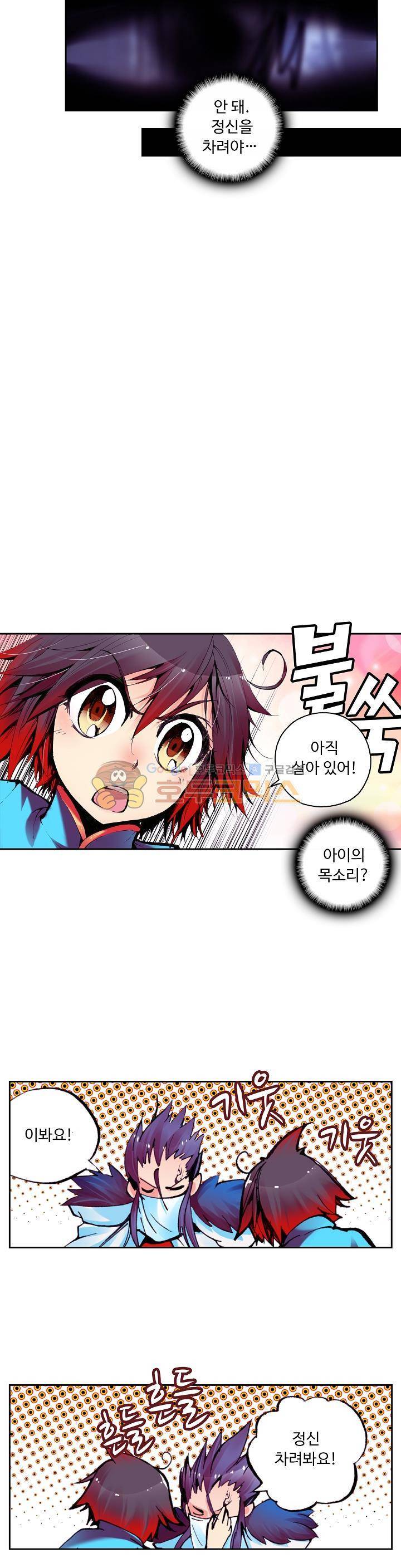 사신 영웅전 : 바보 마법사 영웅이 되다 20화 16