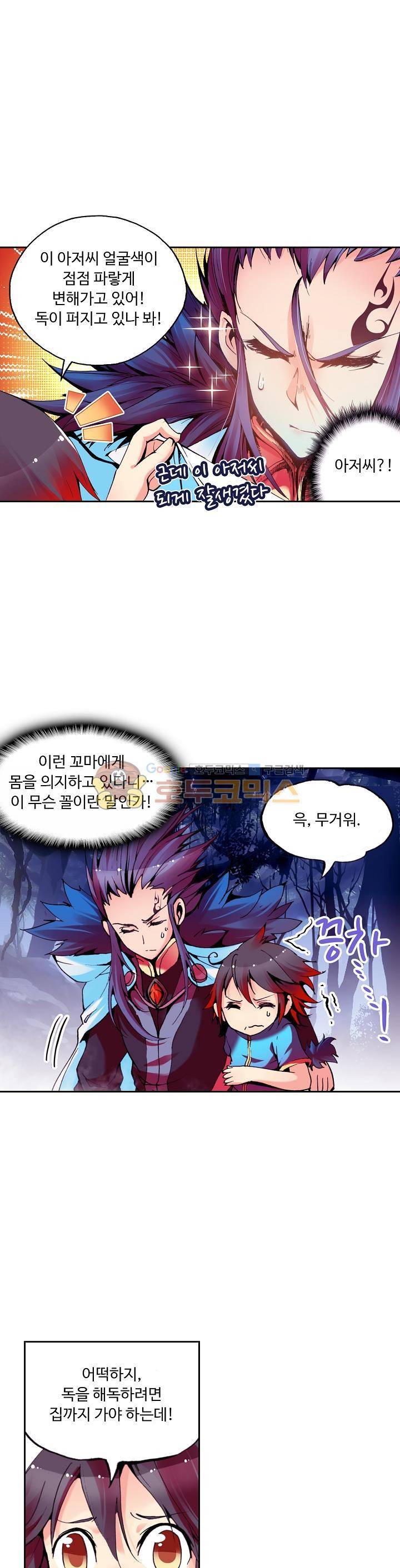 사신 영웅전 : 바보 마법사 영웅이 되다 20화 17
