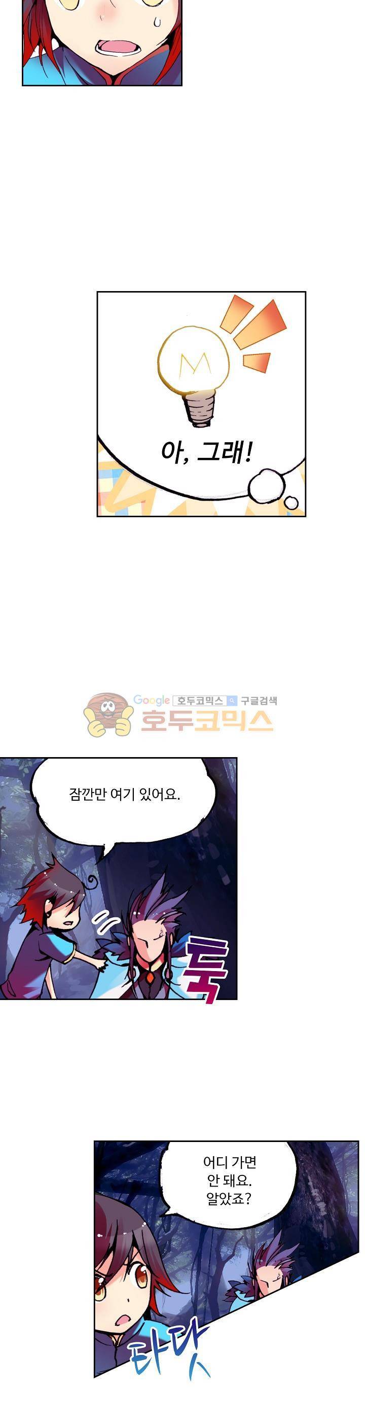사신 영웅전 : 바보 마법사 영웅이 되다 20화 18