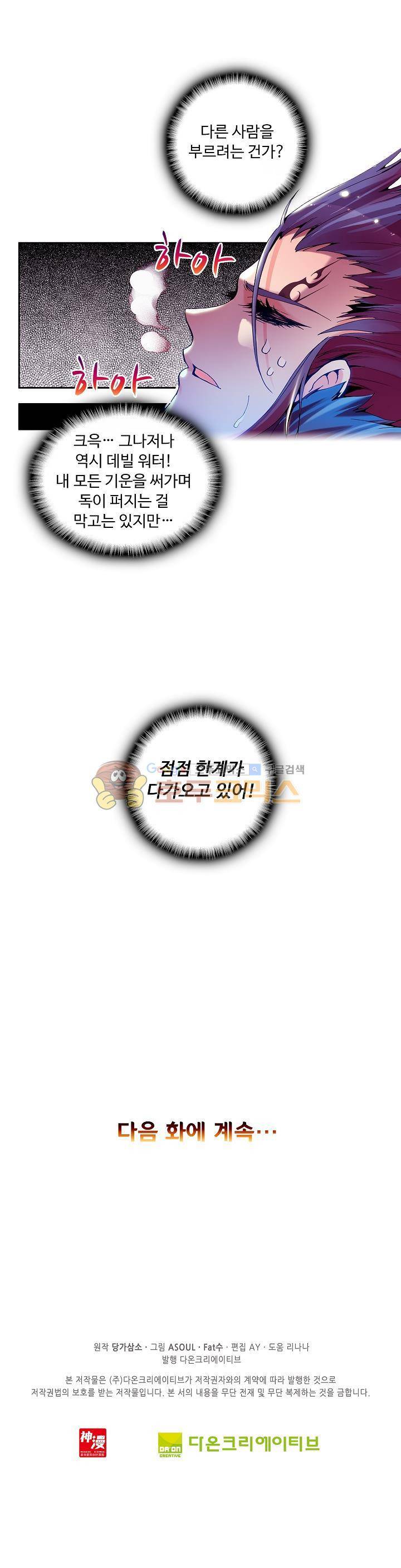 사신 영웅전 : 바보 마법사 영웅이 되다 20화 19