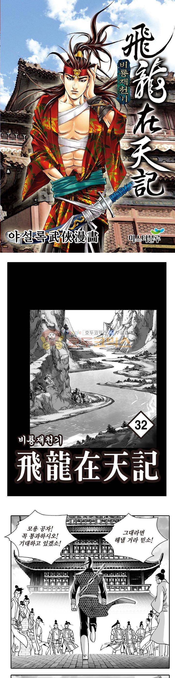 비룡재천기 32권 1