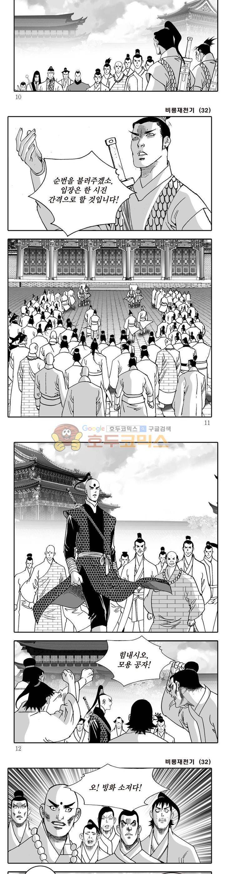 비룡재천기 32권 2
