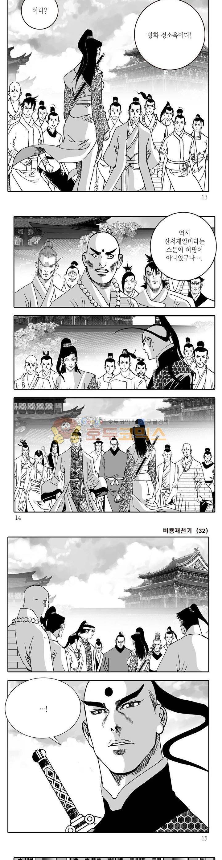 비룡재천기 32권 3