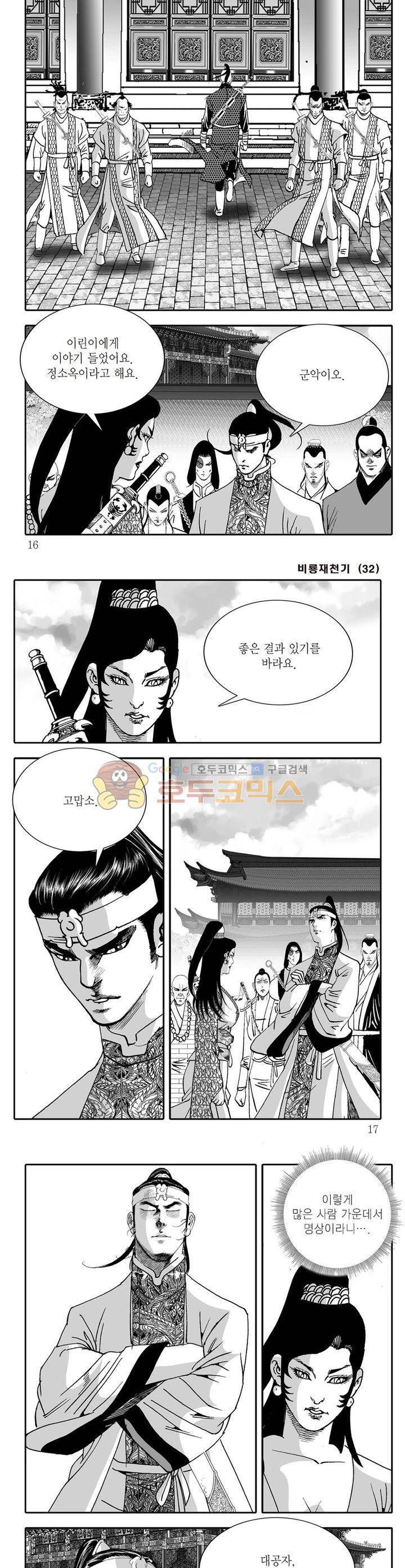 비룡재천기 32권 4
