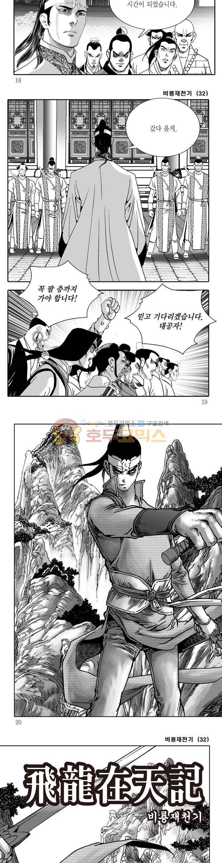 비룡재천기 32권 5