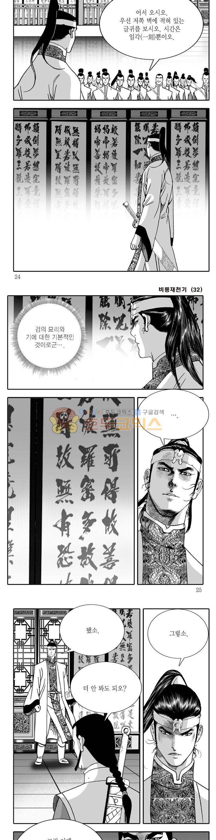 비룡재천기 32권 7
