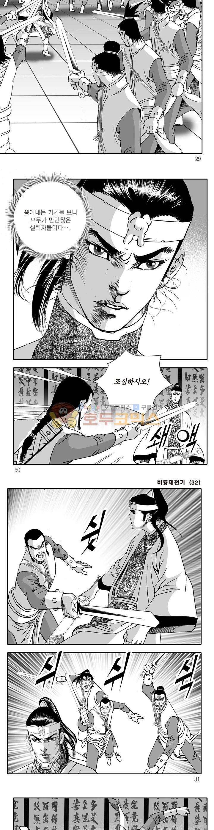 비룡재천기 32권 9