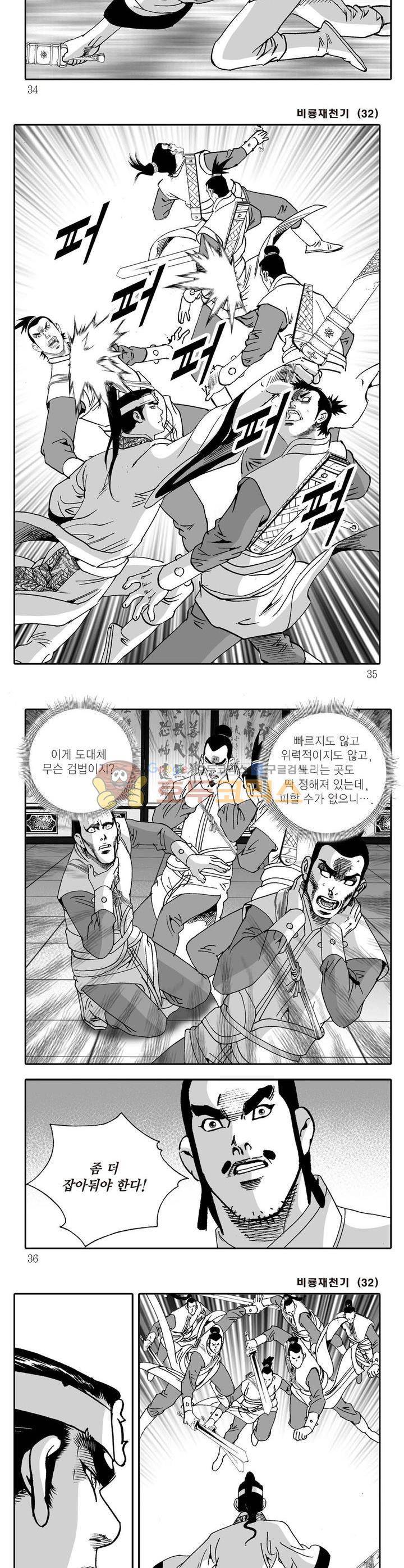 비룡재천기 32권 11