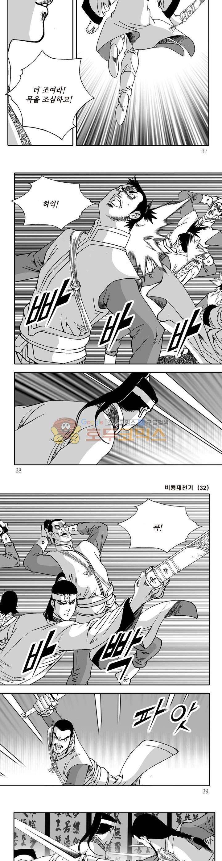 비룡재천기 32권 12