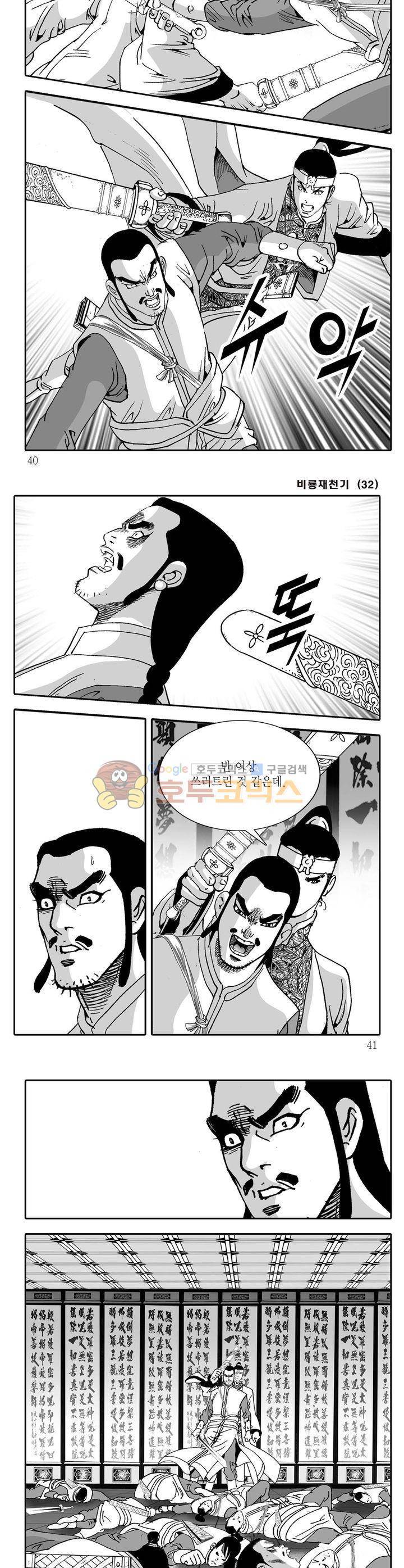 비룡재천기 32권 13