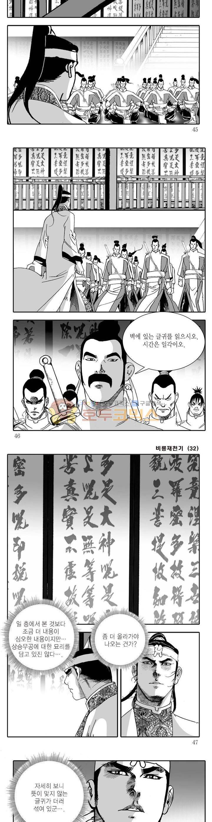 비룡재천기 32권 15