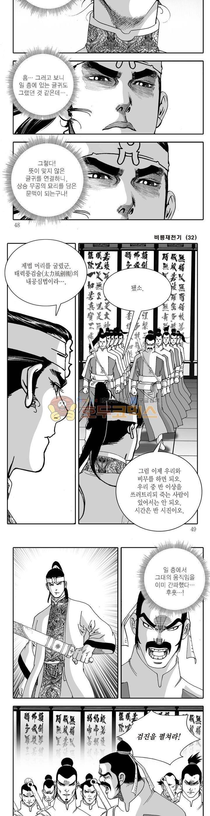 비룡재천기 32권 16