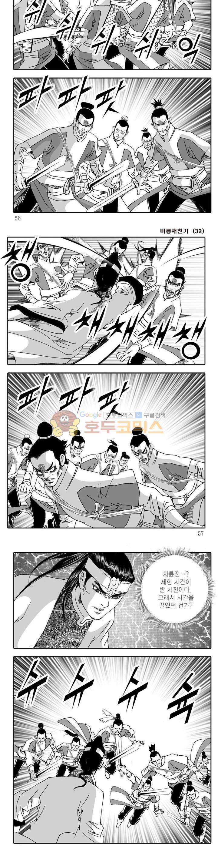 비룡재천기 32권 19