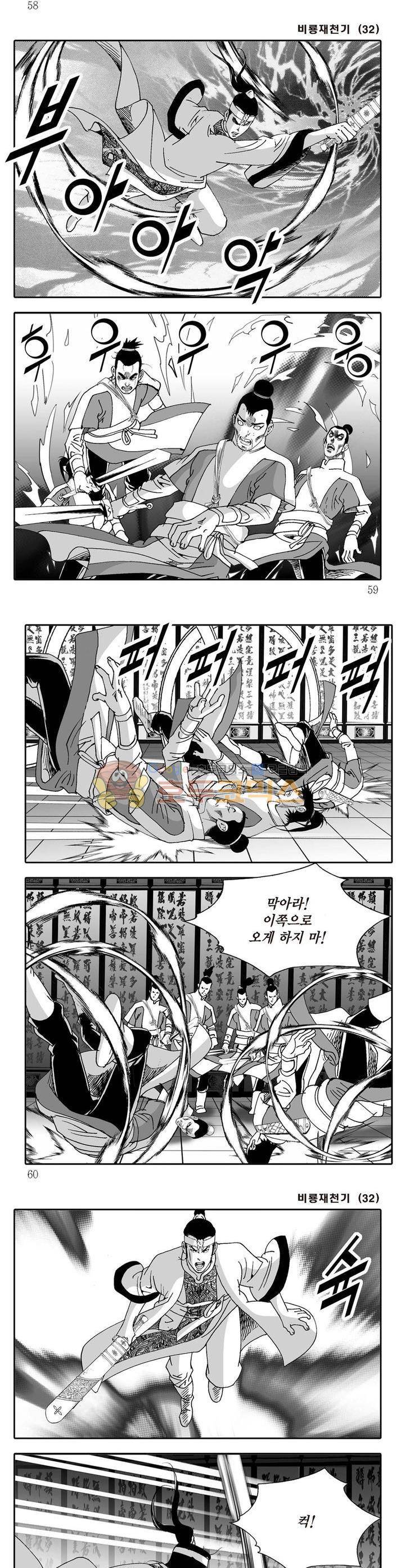 비룡재천기 32권 20