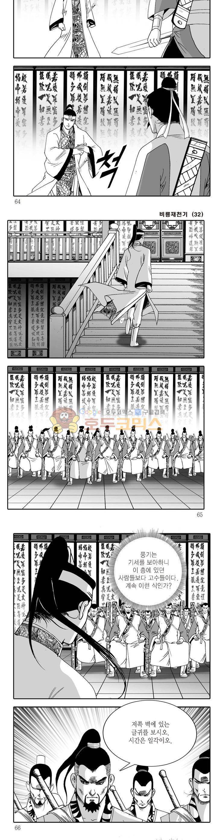 비룡재천기 32권 22