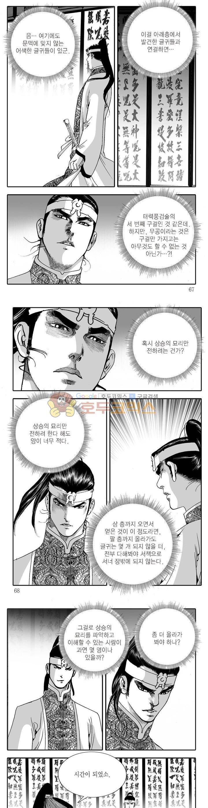 비룡재천기 32권 23