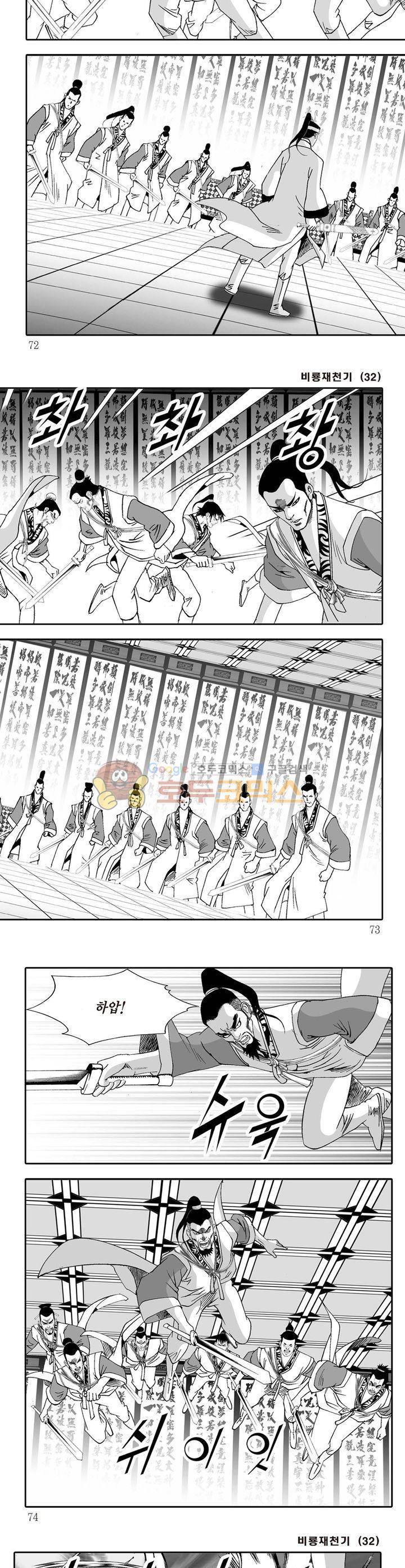 비룡재천기 32권 25