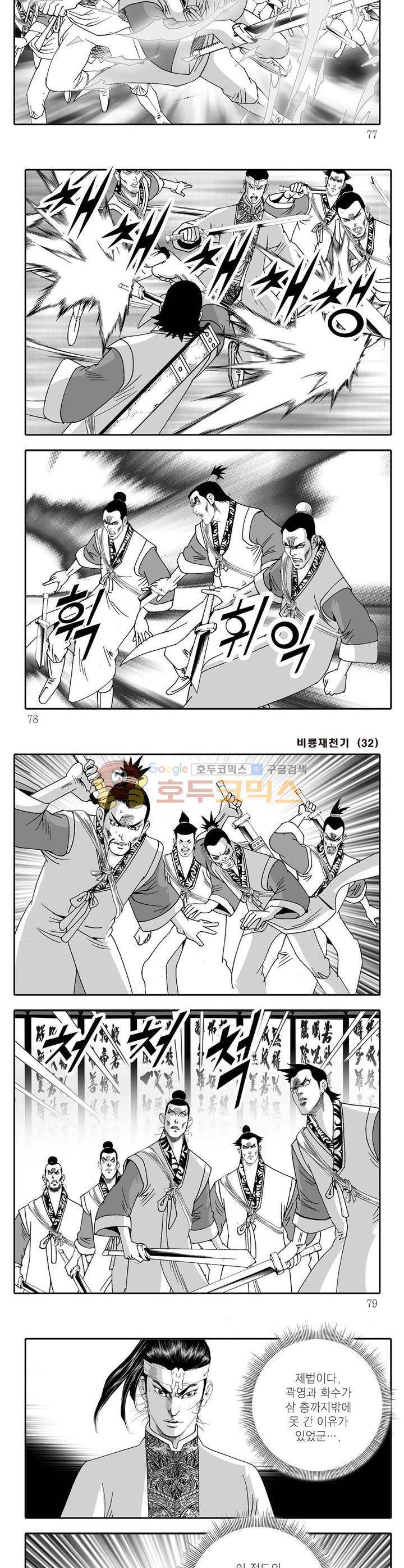 비룡재천기 32권 27