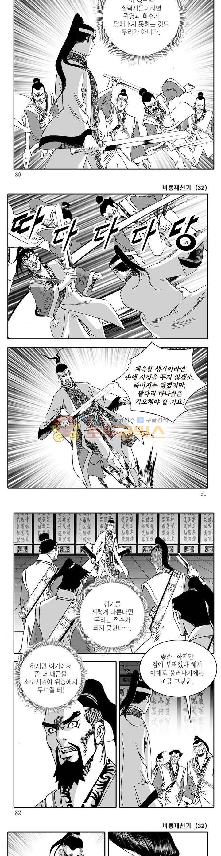 비룡재천기 32권 28