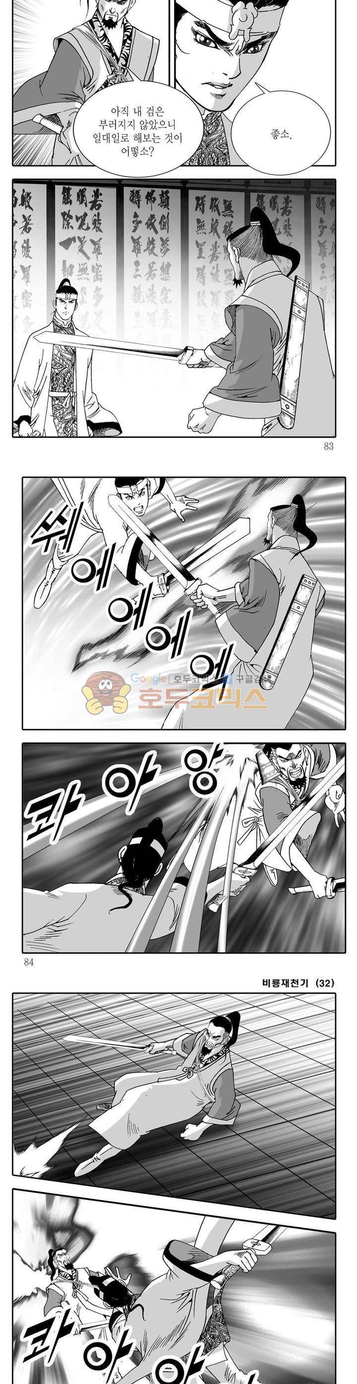 비룡재천기 32권 29