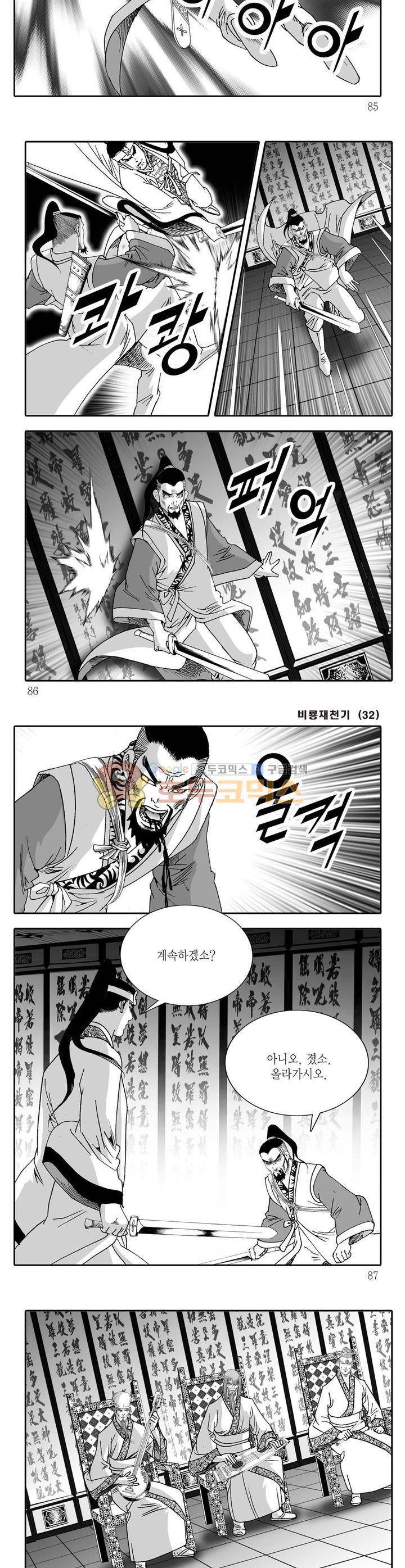 비룡재천기 32권 30