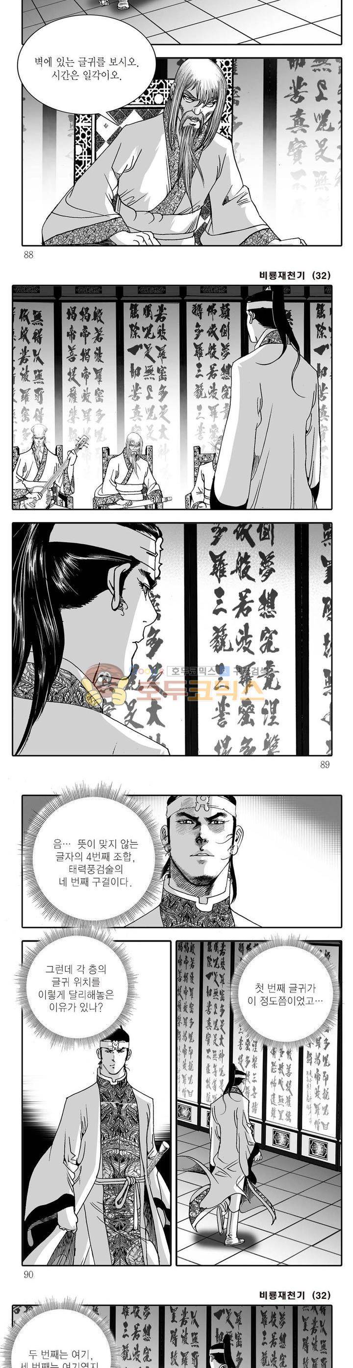 비룡재천기 32권 31