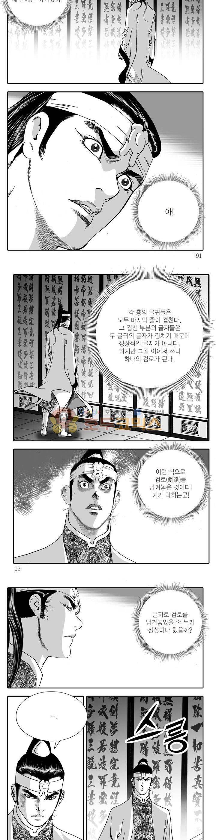 비룡재천기 32권 32