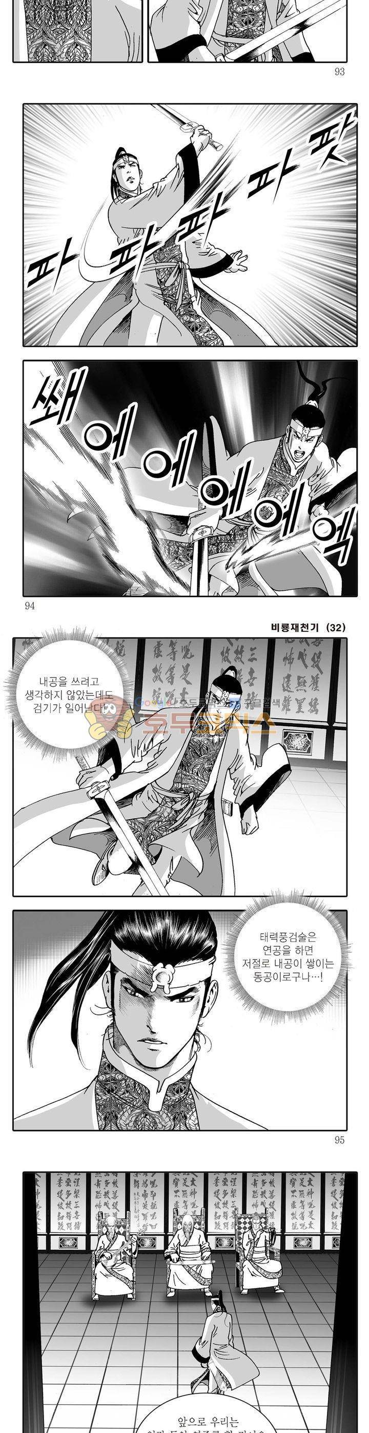 비룡재천기 32권 33