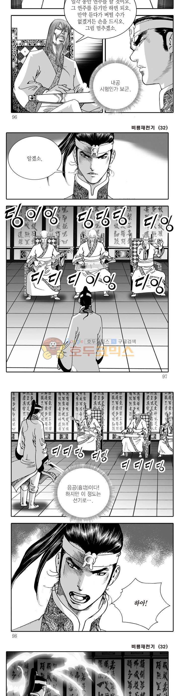 비룡재천기 32권 34