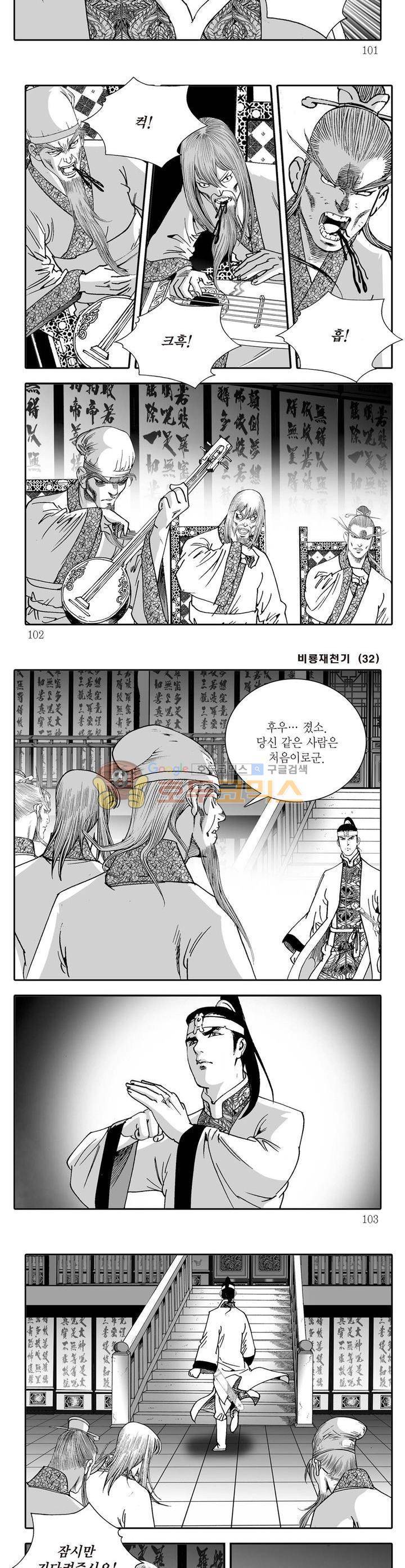 비룡재천기 32권 36