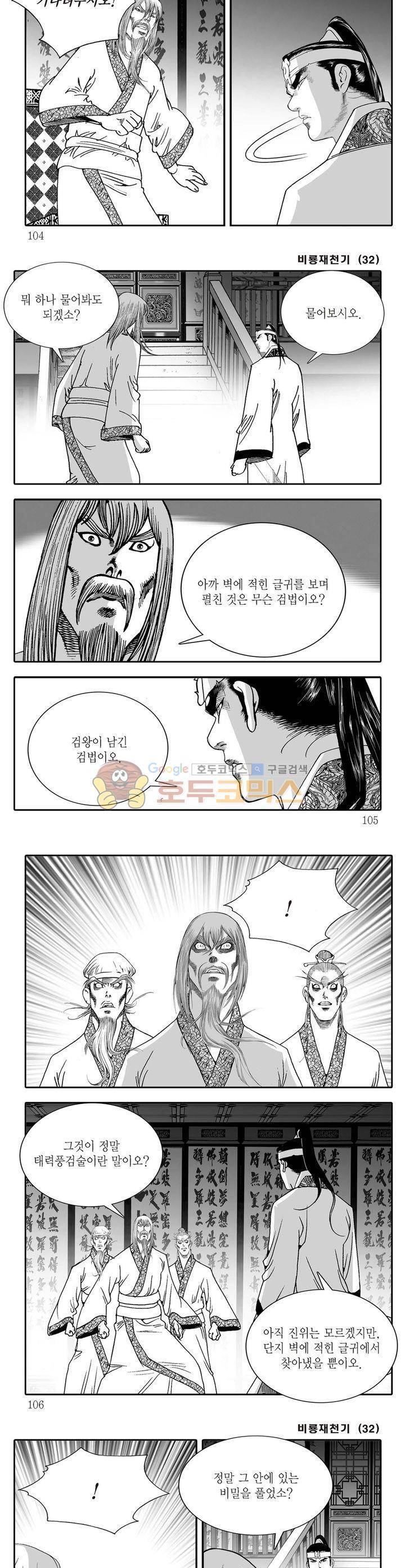비룡재천기 32권 37