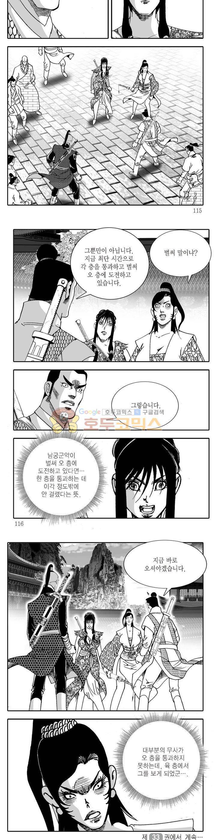 비룡재천기 32권 41