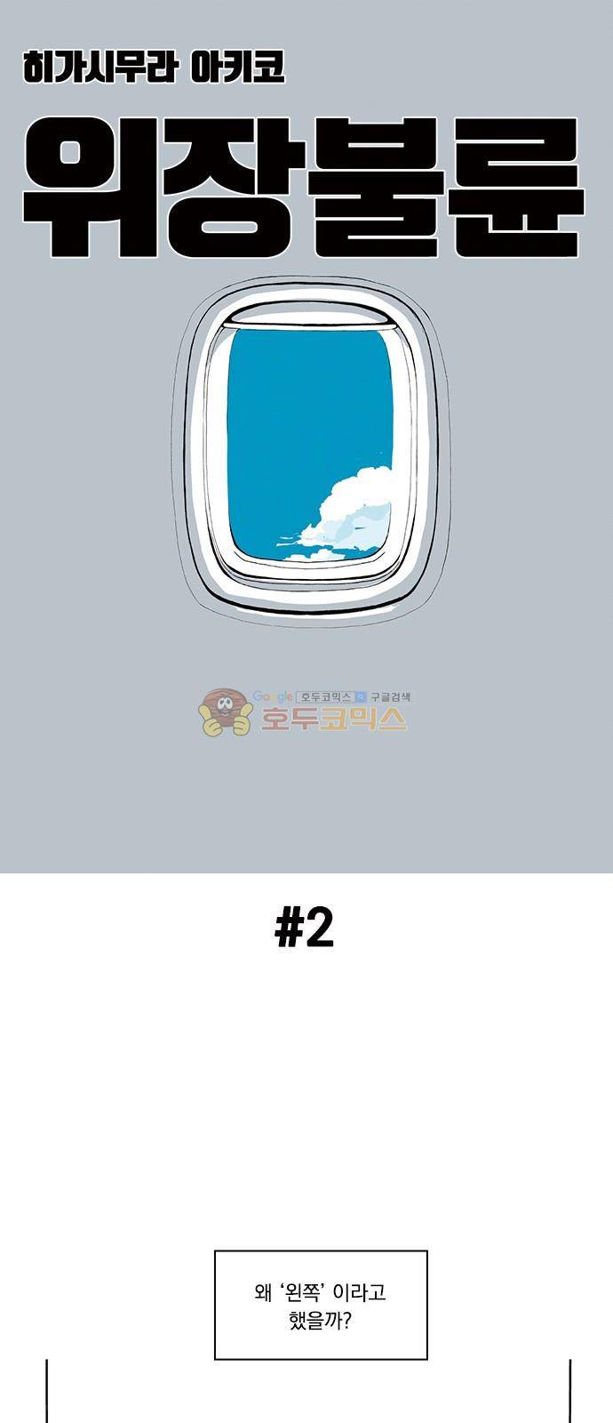 위장불륜 (僞裝不倫) 2화 1