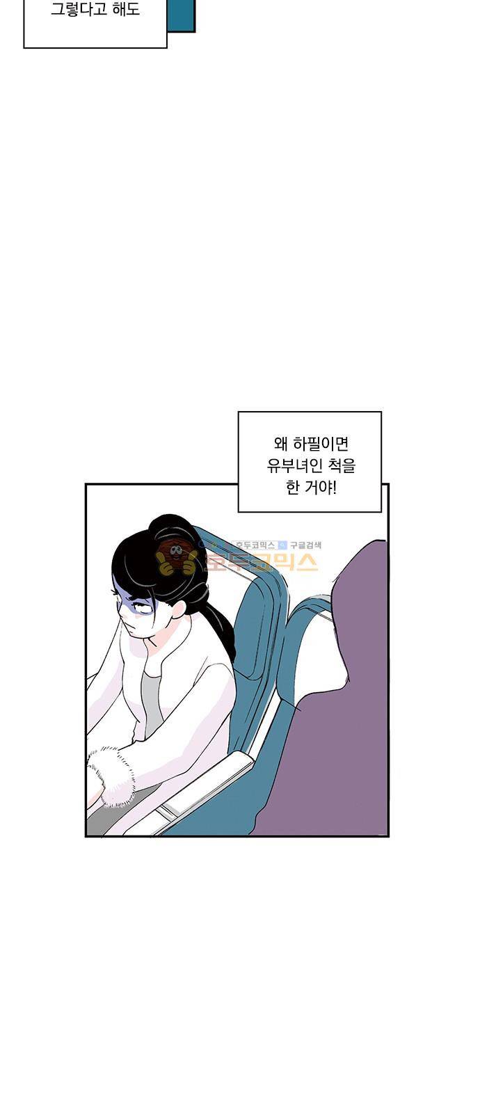 위장불륜 (僞裝不倫) 2화 5