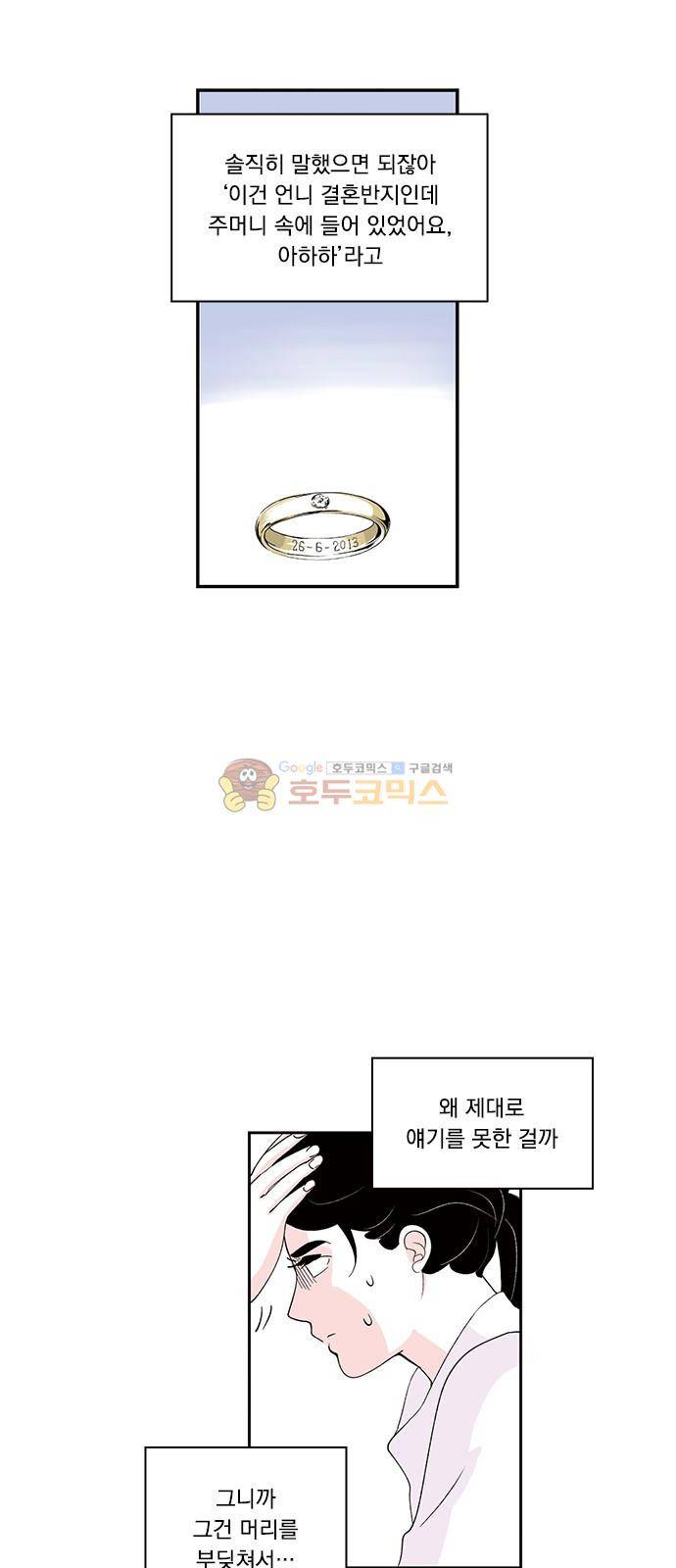 위장불륜 (僞裝不倫) 2화 6