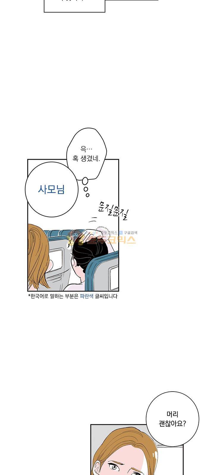 위장불륜 (僞裝不倫) 2화 7