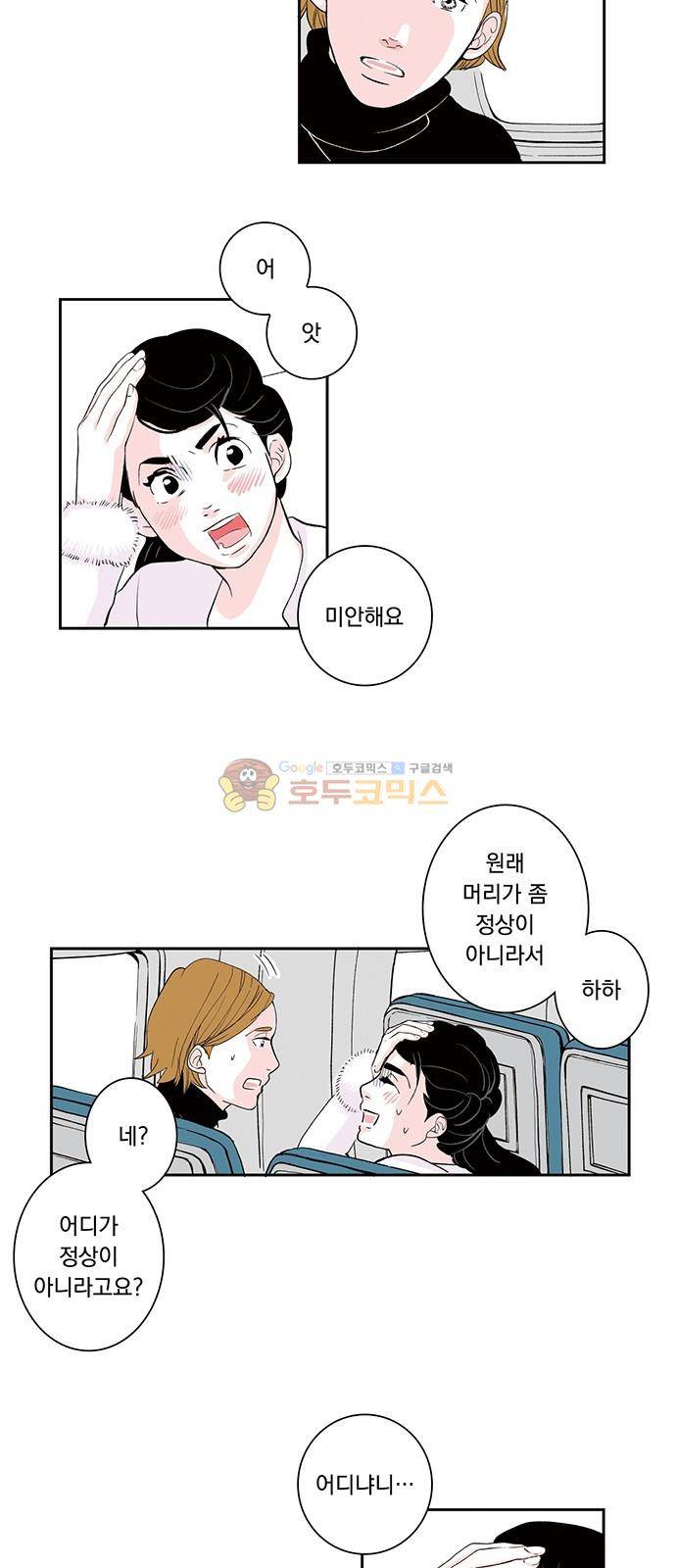 위장불륜 (僞裝不倫) 2화 8