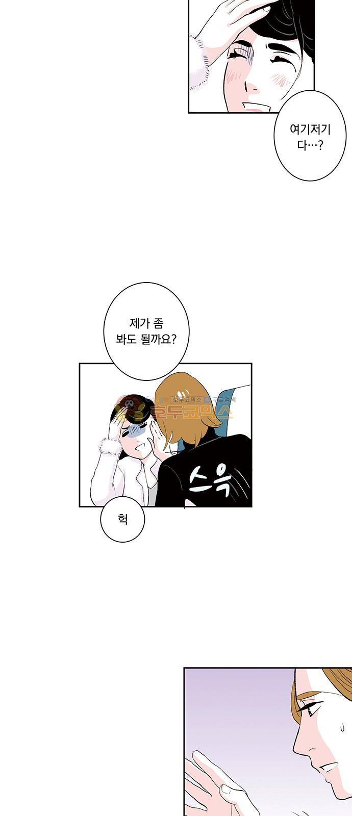 위장불륜 (僞裝不倫) 2화 9