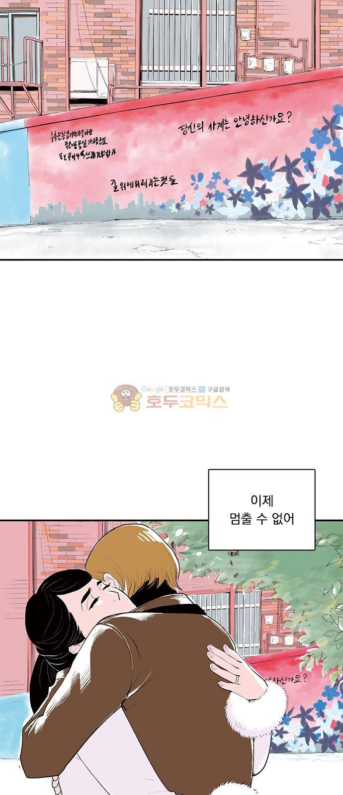 위장불륜 (僞裝不倫) 11화 2