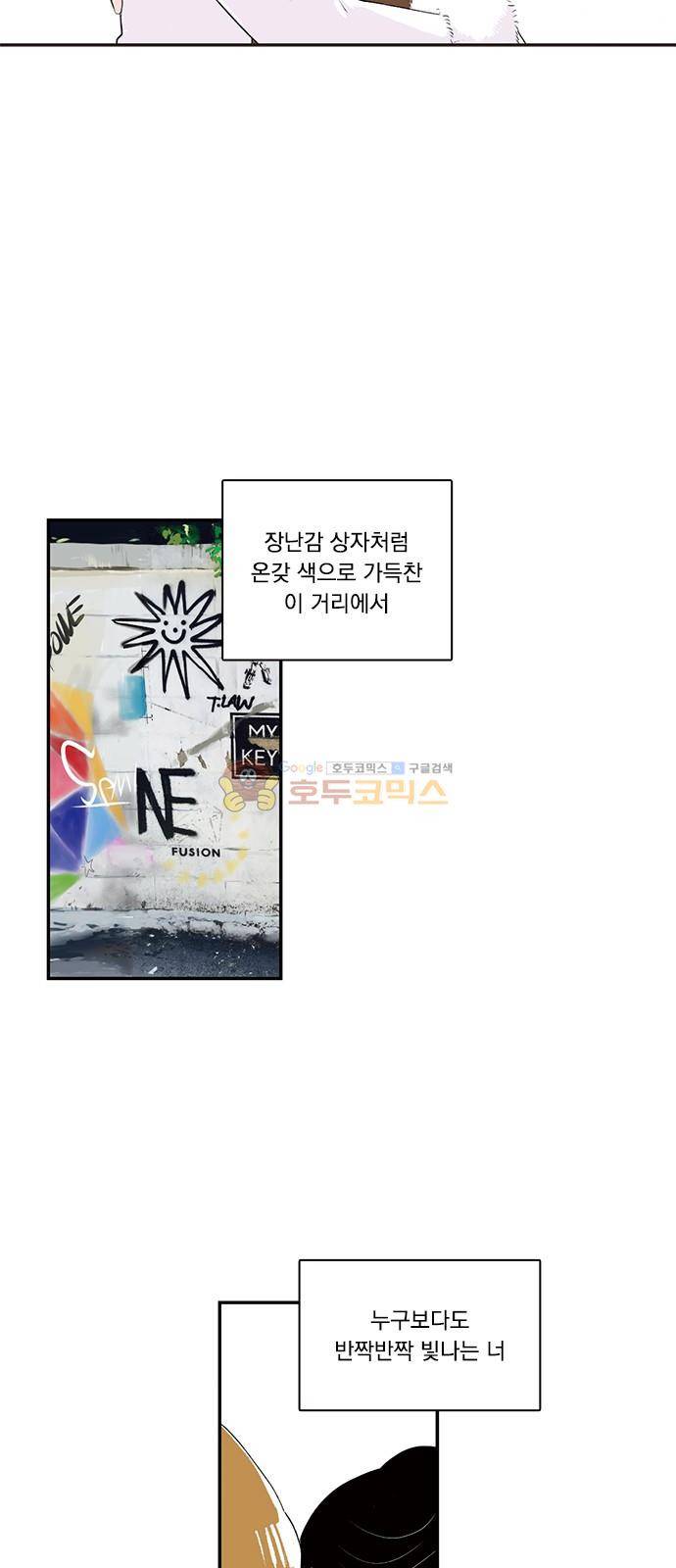 위장불륜 (僞裝不倫) 11화 3